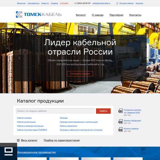 Tomsk Cable Plant