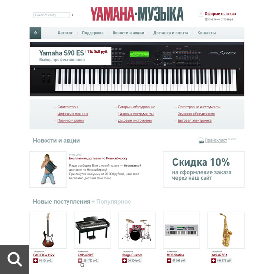Yamaha-Music